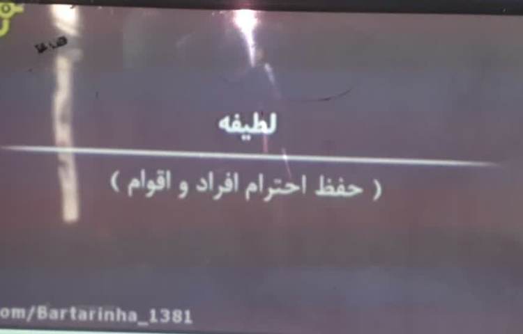 حفظ احترام به افراد و قومیت ها 1