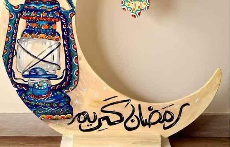 حلول ماه مبارک رمضان و جشن نوروز 1404مبارک باد 1