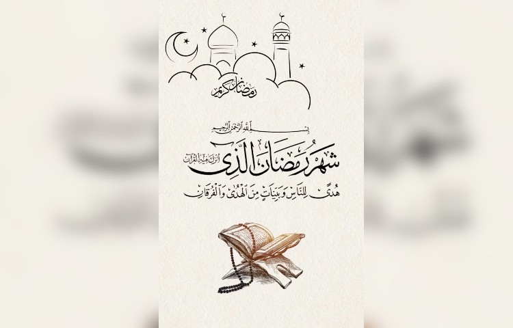 حلول ماه مبارک رمضان 2