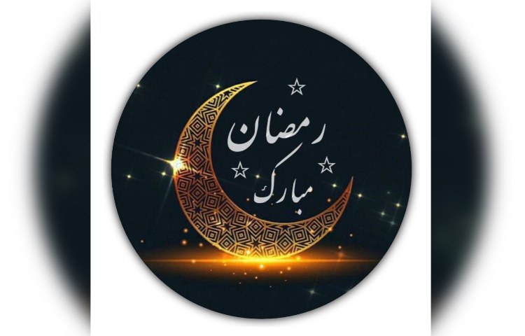 حلول ماه مبارک رمضان