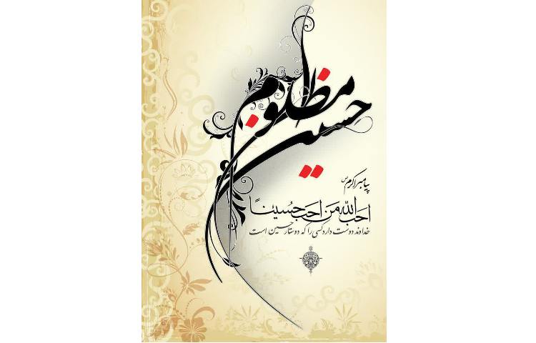 حلول ماه محرم 2