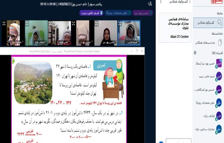 حل تمرینات " مرور فصل " درس ریاضی با مشارکت دانش آموزان 1