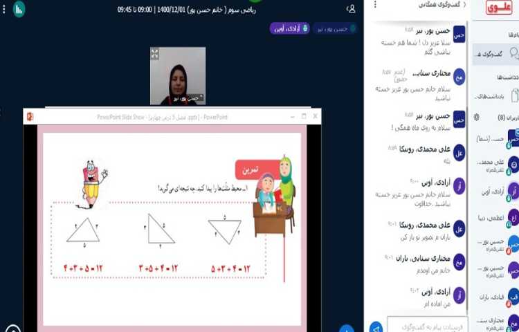 حل تمرینات مرور فصل پنجم ریاضی با مشارکت دانش آموزان 2