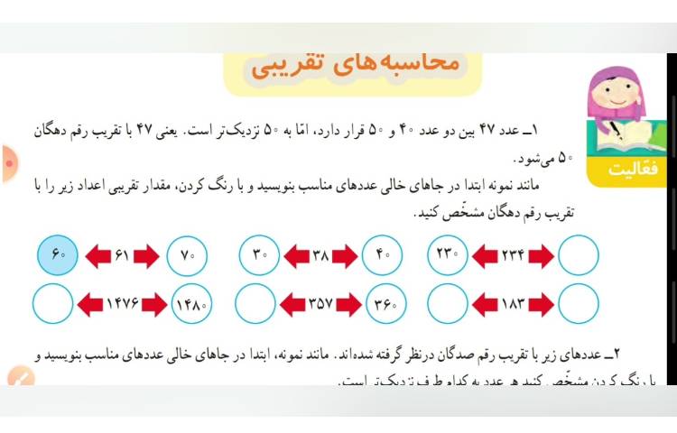 حل تمرینهای صفحه 56 ریاضی 1