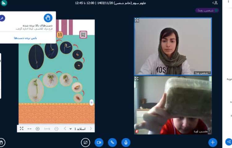 حل تمرین مجازی فارسی و تدریس علوم درس بکارید و ببینید 2