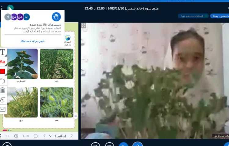 حل تمرین مجازی فارسی و تدریس علوم درس بکارید و ببینید 3