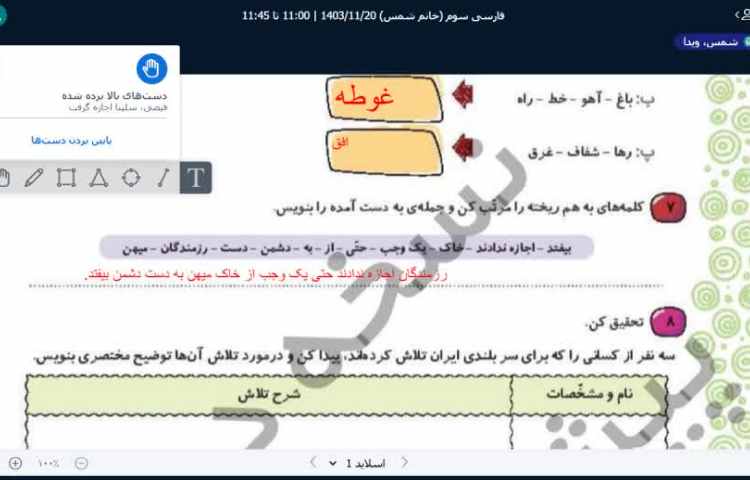 حل تمرین مجازی فارسی و تدریس علوم درس بکارید و ببینید 5