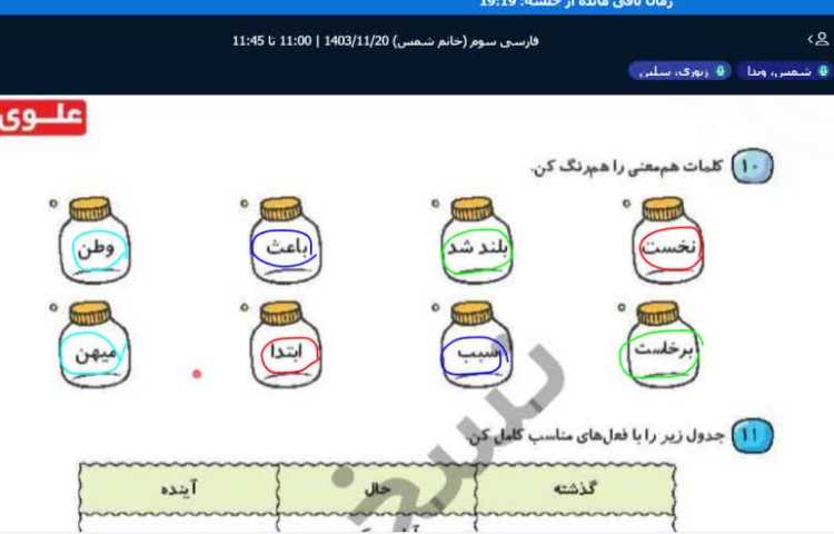 حل تمرین مجازی فارسی و تدریس علوم درس بکارید و ببینید