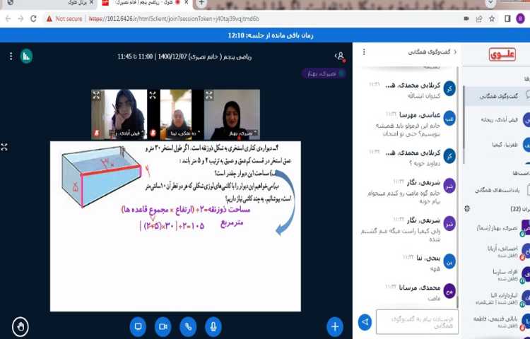 حل تمرین های مربوط به بخش مساحت لوزی و ذوزنقه 2