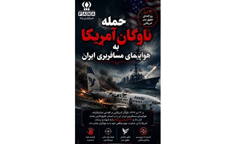 حمله ناوگان آمریکا به هواپیمای مسافربری ایران