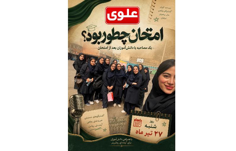 حوزه دانش آموزان