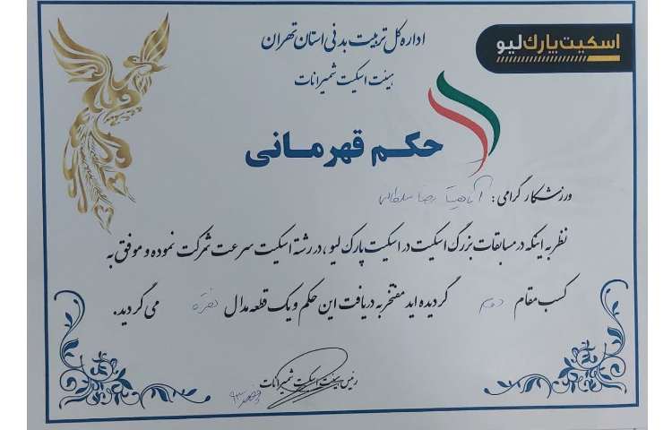 حکم قهرمانی 1