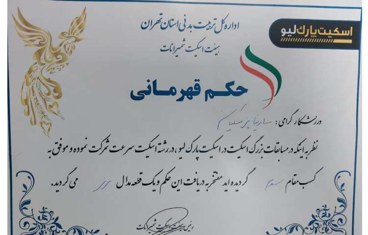 حکم قهرمانی