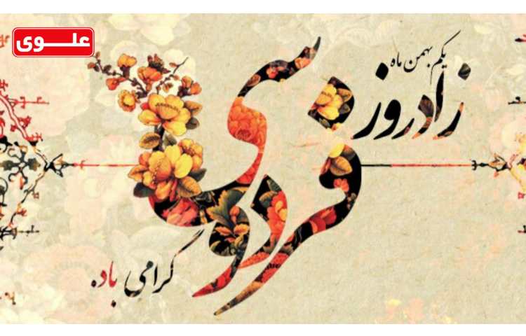 حکیم ابوالقاسم فردوسی 1