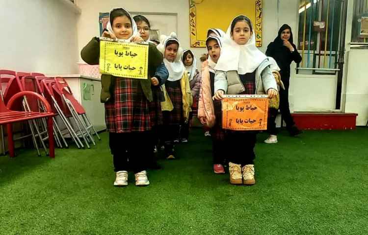 حیاط پویا حیات پایا 1