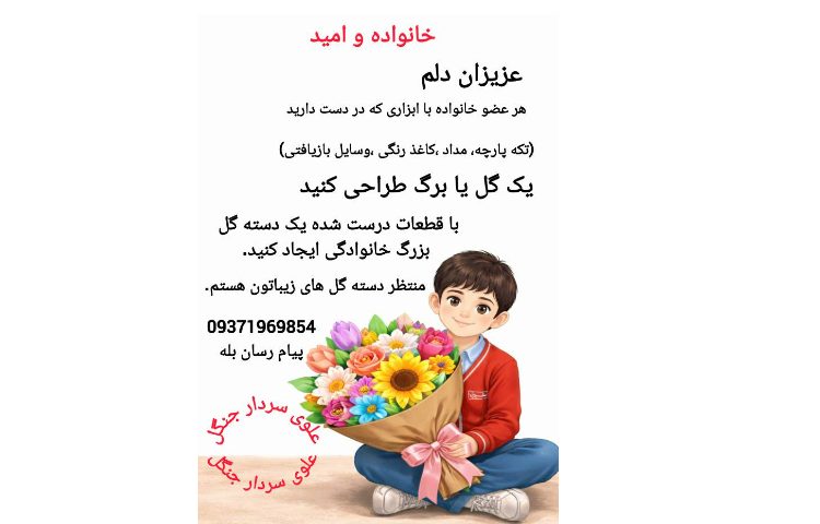 خانواده و امید