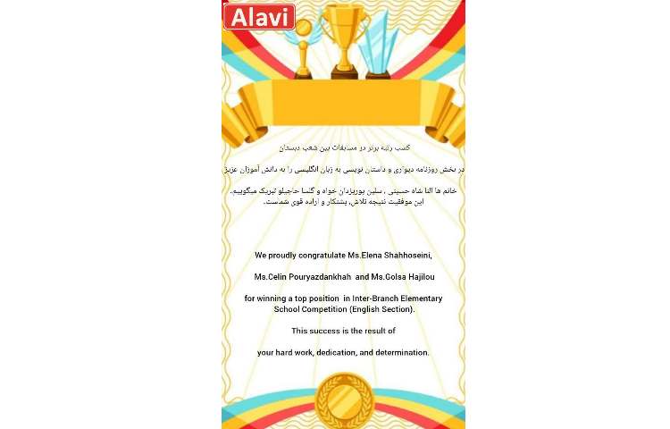 خبر فوری از افتخارآفرینی دانش‌آموزان ما 1