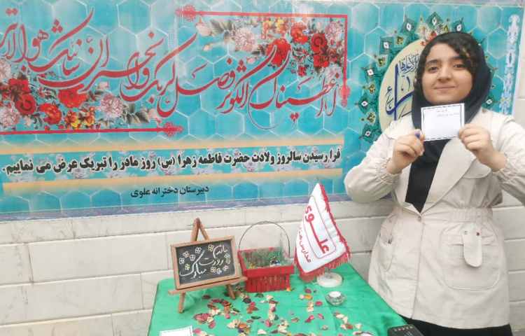 خجسته میلادحضرت فاطمه مرضیه (س) و روز مادر گرامی باد 6