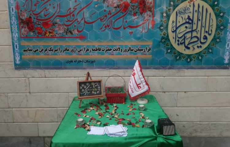 خجسته میلادحضرت فاطمه مرضیه (س) و روز مادر گرامی باد 7