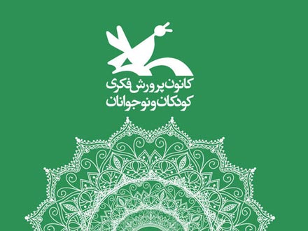 خدمات تابستانه کانون پرورش فکری