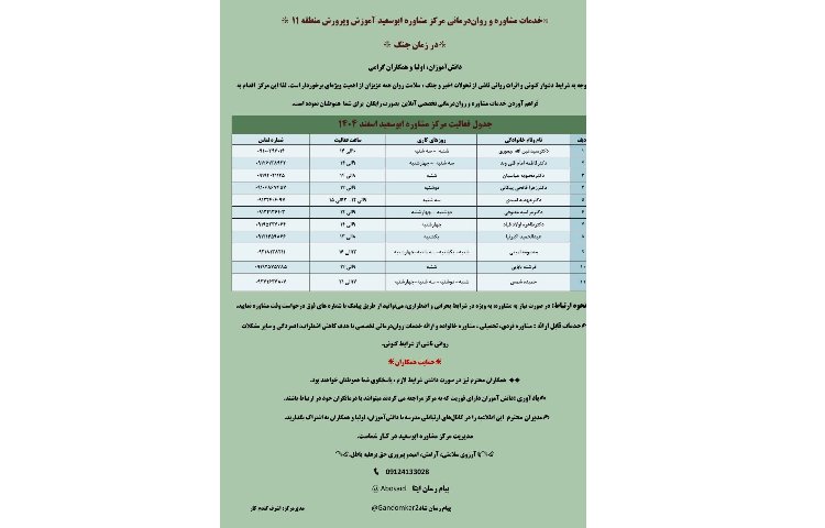 خدمات مشاوره و روان درمانی مرکز مشاوره ابوسعید آموزش و پرورش منطقه 11