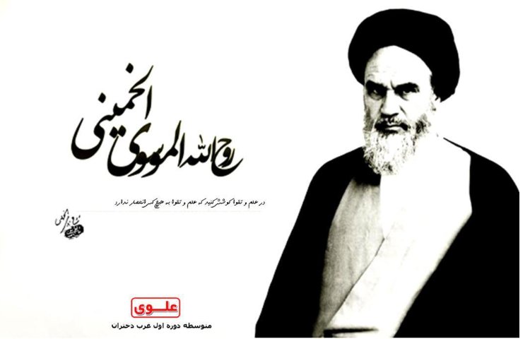 14 خرداد، سالگرد ارتحال بنیانگذار انقلاب اسلامی ایران تسلیت باد
