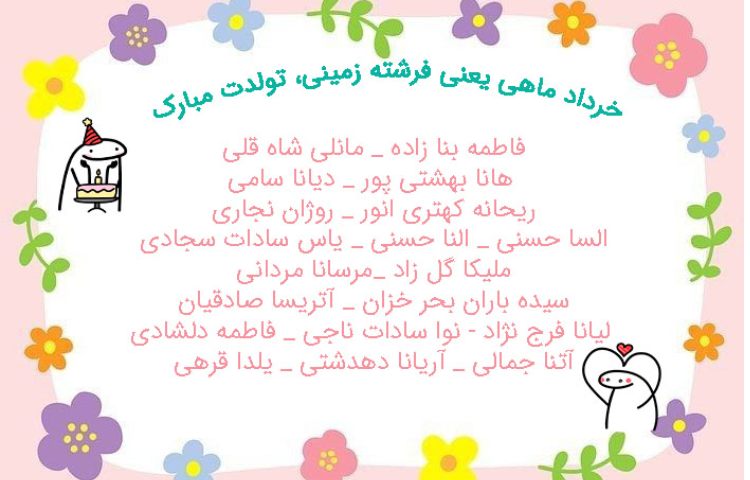 خرداد ماهی جان تولدت مبارک