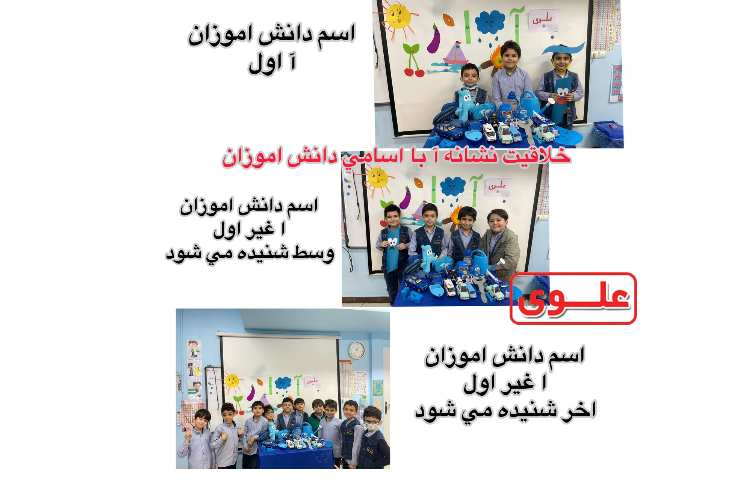 خلاقیت اسم دانش اموزان با نشانه ا 1