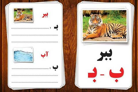 آموزش الفبا به صورت الکترونیکی