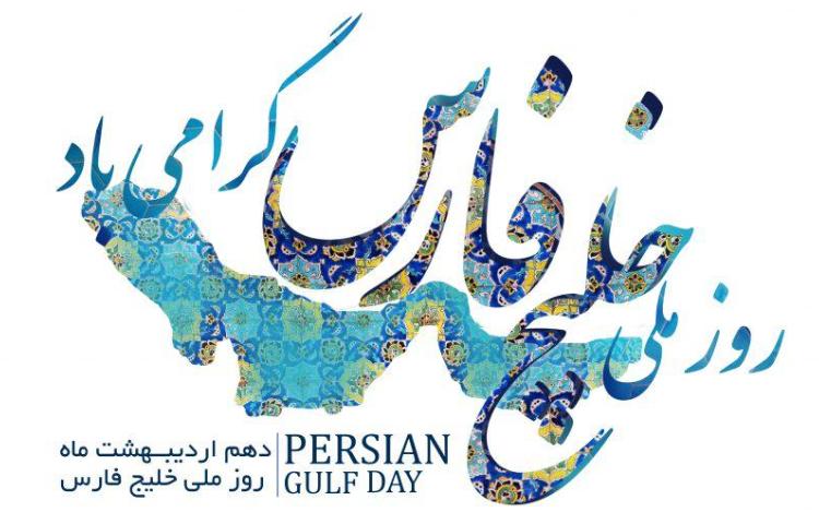 خلیج تا ابد فارس 1