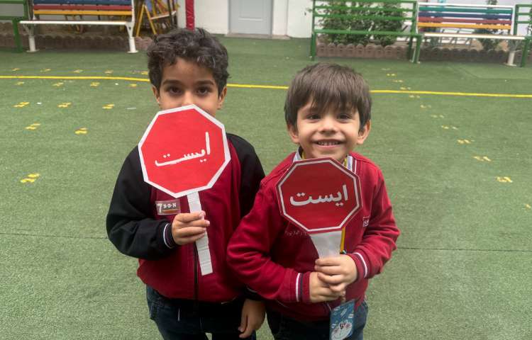 خوانداری:تابلو ایست برای تثبیت یادگیری نشانه (ای) 1