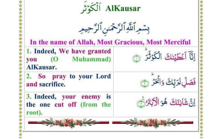 خواندن سوره ی کوثر به زبان انگلیسی توسط یکی از زبان آموزان 1