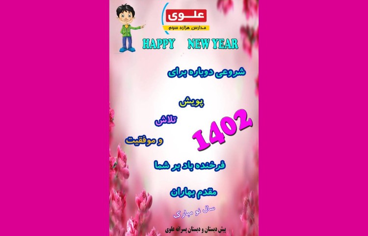 :خوشامدگویی و تبریک شروع دوباره آموزش 20