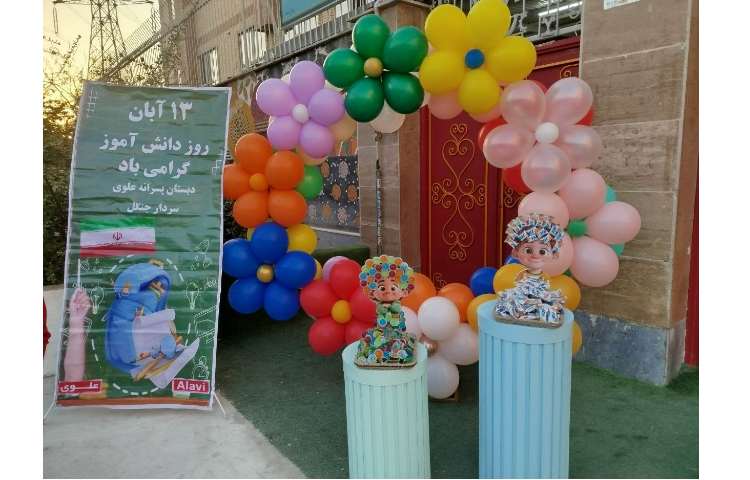 خوش آمدگویی مدیر مدرسه به دانش آموزان به مناسبت روز دانش آموز