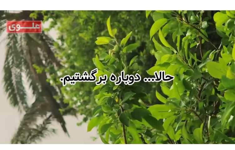 خوش آمدین ... دوباره به جایی که باهم، امن‌تره. 2