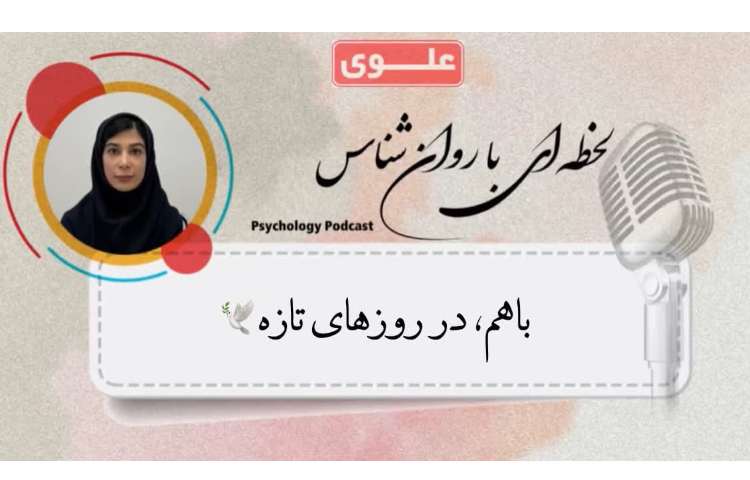 خوش آمدین ... دوباره به جایی که باهم، امن‌تره.