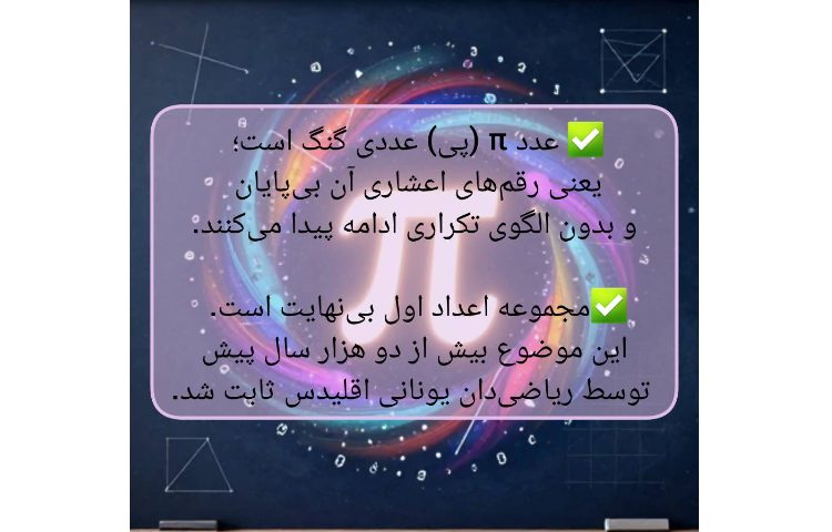 دانستنی های جذاب ریاضیات 2