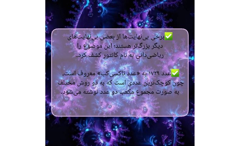 دانستنی های جذاب ریاضیات 4