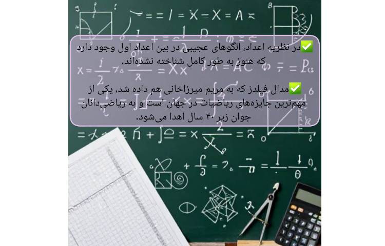 دانستنی های جذاب ریاضیات 6