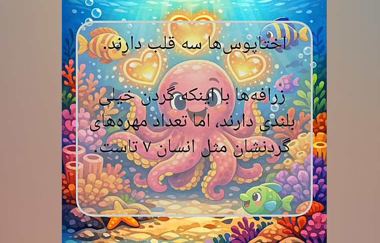 دانستنی ها