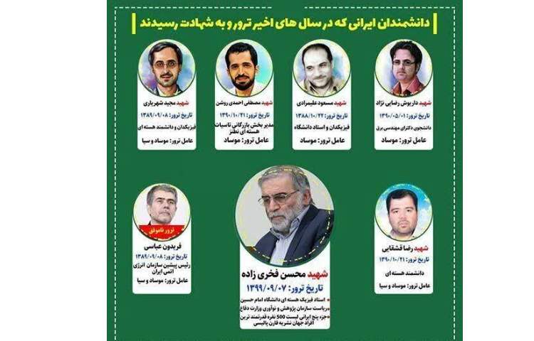 دانشمندان شهید