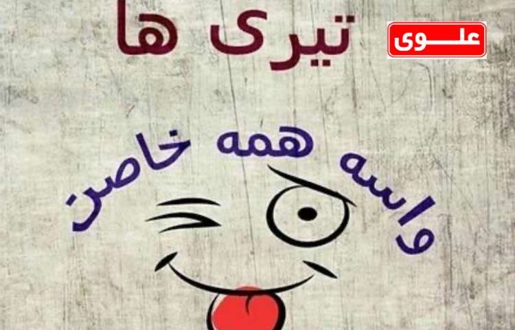 دانش آموزان متولد تیر 2