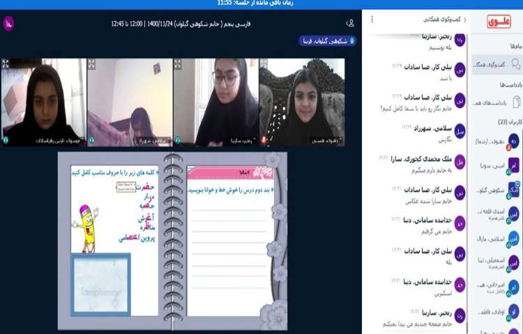 دانش آموزان پرتلاش در کلاس آنلاین فارسی، حل نگارش درس 12 1
