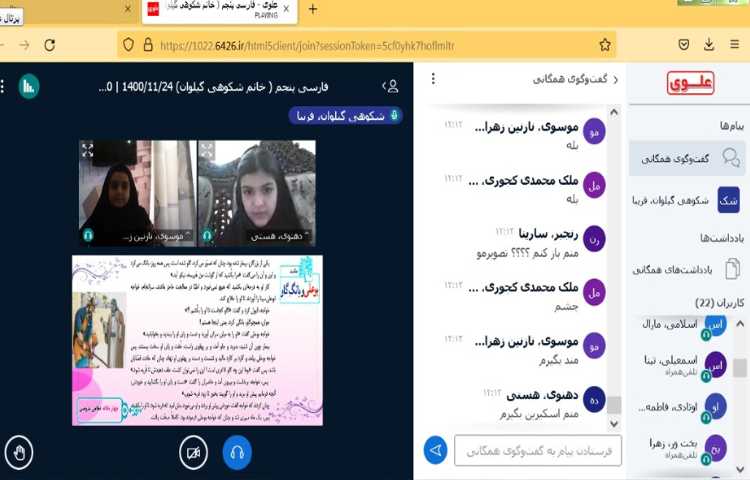 دانش آموزان پرتلاش در کلاس آنلاین فارسی، حل نگارش درس 12 3