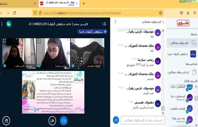 دانش آموزان پرتلاش در کلاس آنلاین فارسی، حل نگارش درس 12 4