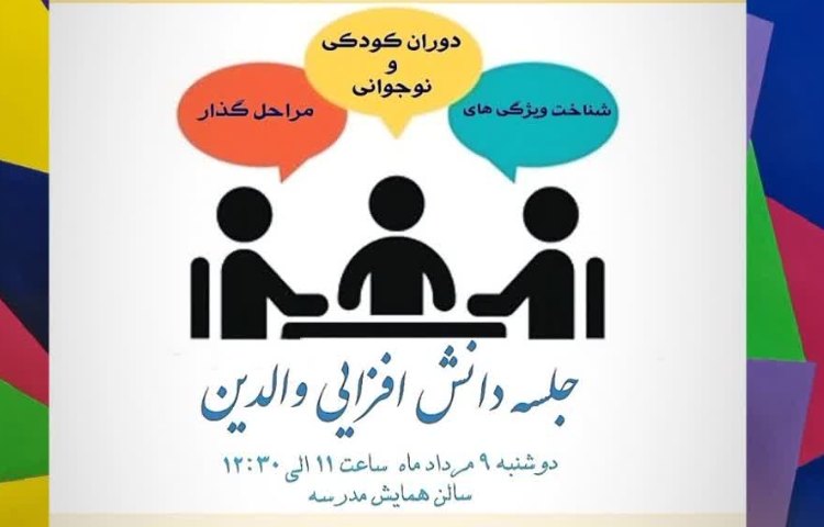 ( دانش افزایی والدین ) 1