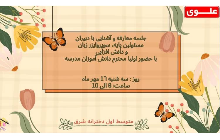 دانش افزایی و معارفه با دبیران