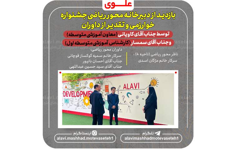 داوری محور ریاضی جشنواره خوارزمی 3