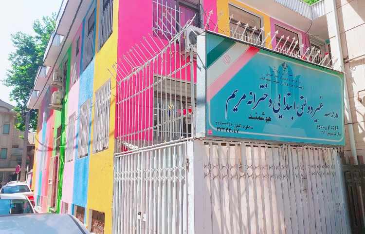 نما دبستان دخترانه مریم گرگان