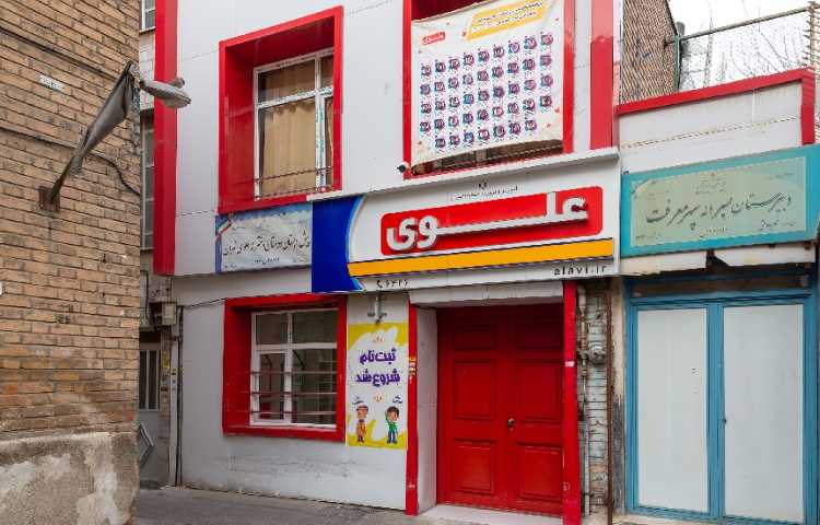 نما دبستان دخترانه منطقه 11 تهران - منیریه